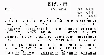 阳光·雨_歌曲简谱_词曲:冯翠桦 陈光荣