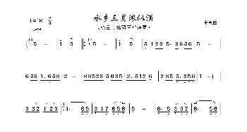 水乡三月浓似酒_歌曲简谱_词曲: 童童