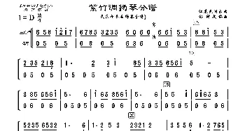 紫竹调_歌曲简谱_词曲: 彭修文编曲