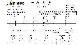 一念天堂_歌曲简谱_词曲:闫天午 闫天午