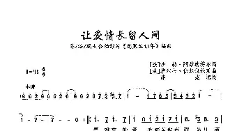 让爱情长留人间_歌曲简谱_词曲:[法]沙勒·阿慈纳福尔 [法]若尔士·伽尔伐伦茨