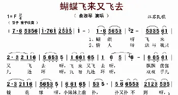 蝴蝶飞来又飞去_歌曲简谱_词曲: