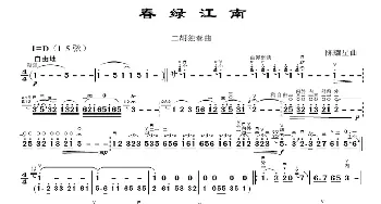 春绿江南_歌曲简谱_词曲: 陈耀星