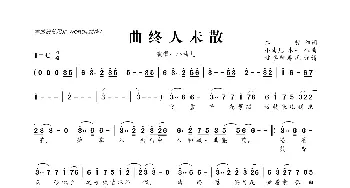 曲终人未散_歌曲简谱_词曲:二哲 小曲儿 木一