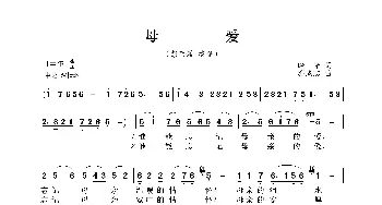 母爱_歌曲简谱_词曲:晓光 郭成志