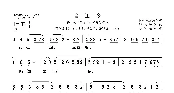 [莆仙戏]蛮江令_歌曲简谱_词曲: 谢宝燊记谱