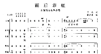 雨后彩虹_歌曲简谱_词曲: