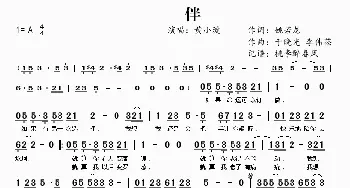 伴_歌曲简谱_词曲:姚若龙 于晓光 李伟菘