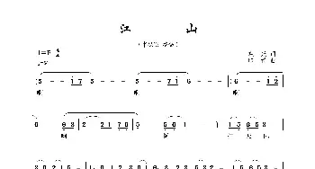 江山_歌曲简谱_词曲:晓光 印青