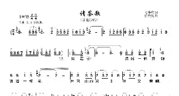 请茶歌_歌曲简谱_词曲:文莽彦 解策励