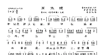 [莆仙戏]五太揽_歌曲简谱_词曲: 海燕记谱