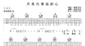 月亮代表我的心_歌曲简谱_词曲: