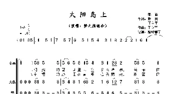 太阳岛上_歌曲简谱_词曲:邢籁 秀田 王立平 王立平