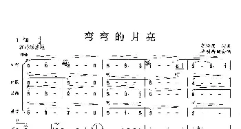 弯弯的月亮_歌曲简谱_词曲: