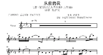 从前的我_歌曲简谱_词曲: 黄英华