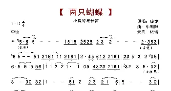 两只蝴蝶_歌曲简谱_词曲: 生茂