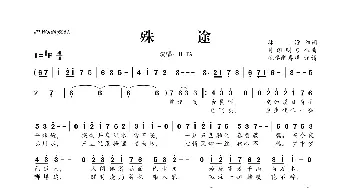 ​殊途_歌曲简谱_词曲:林淮 月の明り