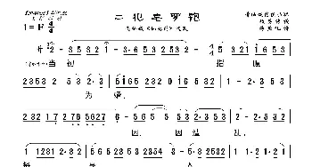 [莆仙戏]二犯皂罗袍_歌曲简谱_词曲: 海燕记谱