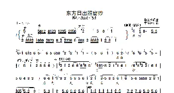 东方日出照窗纱_歌曲简谱_词曲: 梅兰珍唱腔