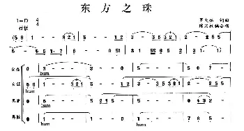 东方之珠_歌曲简谱_词曲: