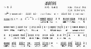 杀阡陌_歌曲简谱_词曲:马健涛、李冰 马健涛、李冰