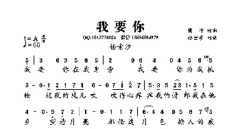 我要你_歌曲简谱_词曲:樊冲 樊冲