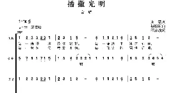 播散光明_歌曲简谱_词曲:周毅 杨镇杭曲、汪洋改编