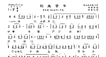 [莆仙戏]犯生查子\犯归朝欢\四犯蛮牌令_歌曲简谱_词曲: 海燕记谱