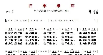 ​往事难忘_歌曲简谱_词曲:琼瑶 佚名