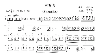 新赛马_歌曲简谱_词曲: 黄海怀作曲 陈耀星、陈军改编