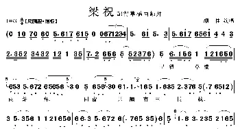 记得草桥两结拜_歌曲简谱_词曲: