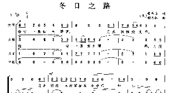 冬日之路_歌曲简谱_词曲: