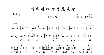 有家的地方才是天堂_歌曲简谱_词曲:周兵 邵兵、钟云飞