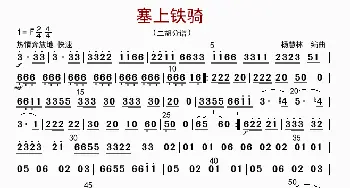 塞上铁骑_歌曲简谱_词曲: 杨慧林