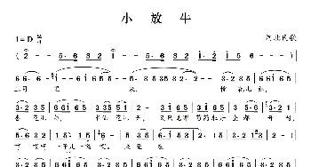 小放牛_歌曲简谱_词曲: