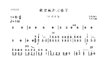 载歌载舞_歌曲简谱_词曲: 张殿英曲、俊杰