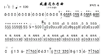 威廉退尔序曲_歌曲简谱_词曲: 罗西尼