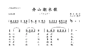 舟山潮水歌_歌曲简谱_词曲: