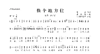 换个地方住_歌曲简谱_词曲:曹方 ​黄雅莉