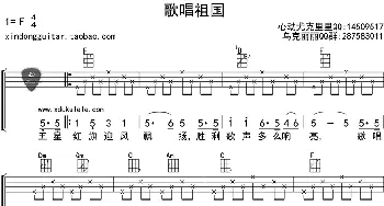 歌唱祖国_歌曲简谱_词曲: