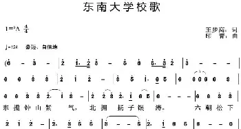 东南大学校歌_歌曲简谱_词曲:王步高 印青