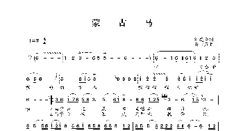 蒙古马_歌曲简谱_词曲:刘建全 舒国万