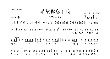 希望你忘了我_歌曲简谱_词曲:宋普照 路勇