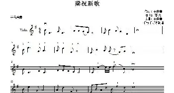 梁祝新歌_歌曲简谱_词曲:王庆爽 邓垚