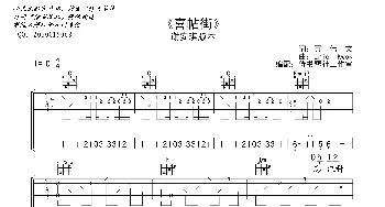 谢安琪《喜帖街》高清吉他谱完美版_歌曲简谱_词曲:黄伟文 Eric Kwok