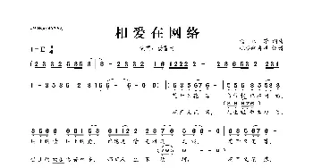 相爱在网络_歌曲简谱_词曲:杨雪晴 杨雪晴