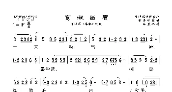 [莆仙戏]宽懒画眉_歌曲简谱_词曲: 海燕记谱