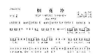 烟花冷_歌曲简谱_词曲:朗辰 刘凤瑶