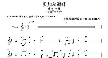 贝加尔湖畔_歌曲简谱_词曲: