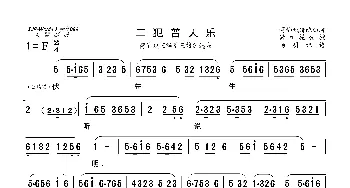 [莆仙戏]二犯普天乐_歌曲简谱_词曲: 杨明记谱